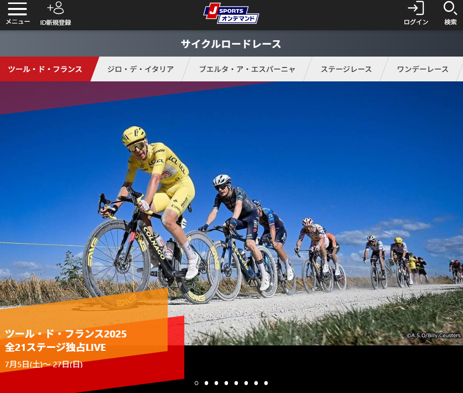 ツール・ド・フランスをJ SPORTSオンデマンド（公式サイト）で見る