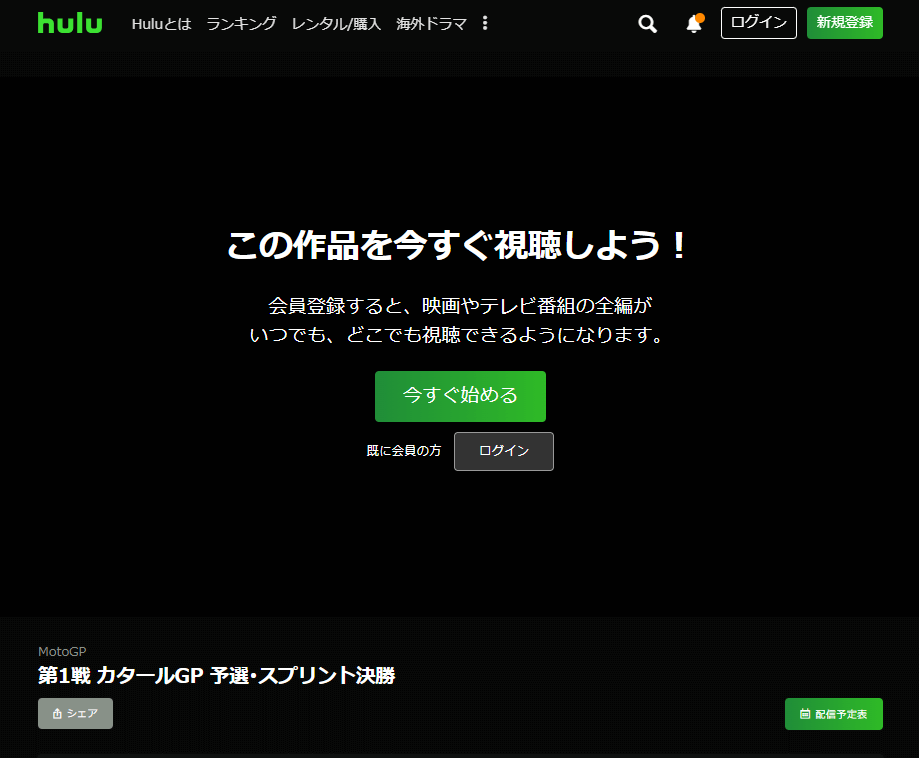 【全戦ネット配信】Hulu