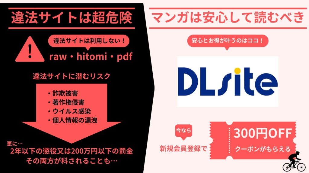 『新刊が×××なのは売り子のせいです』をraw・hitomi・pdfなどの違法サイトで読むのは危険?