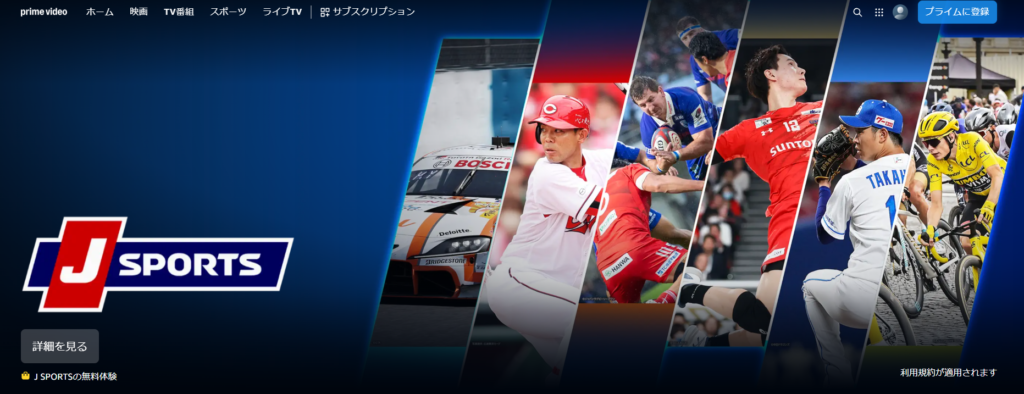 Amazon Prime Video チャンネル「J SPORTS」の14日間無料体験登録画面