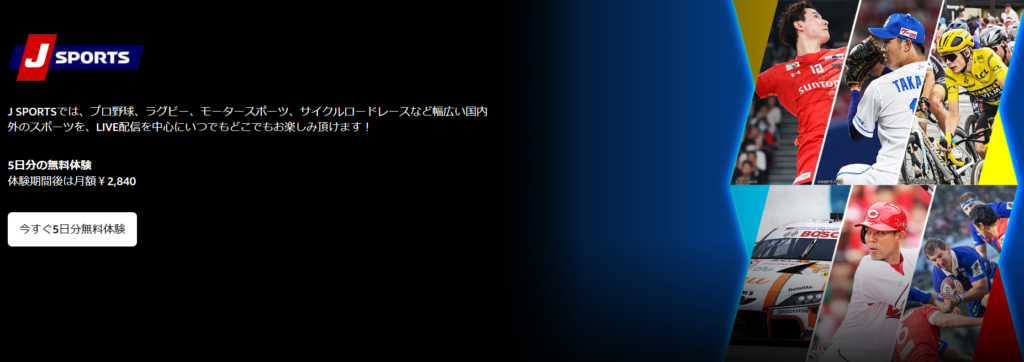 Amazon Prime Video J SPORTSチャンネルの現在の登録条件画面
