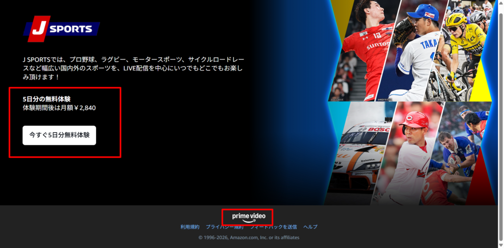 Amazon Prime Videoチャンネル「J SPORTS」の14日間無料体験案内