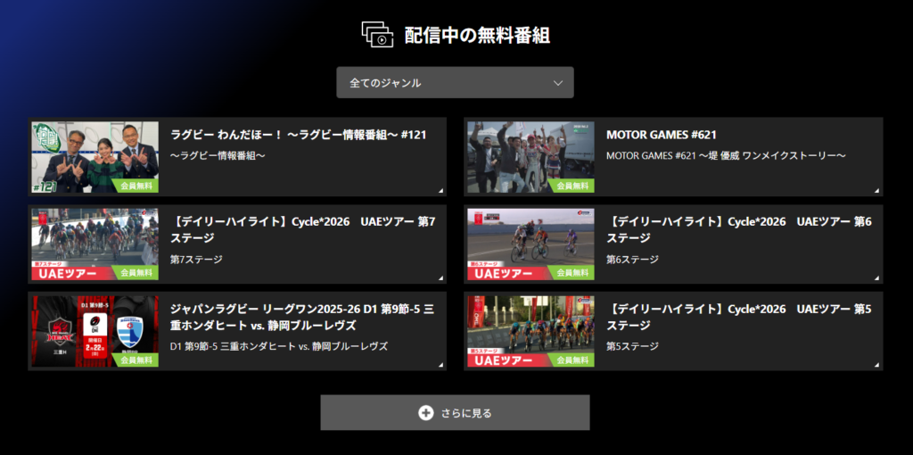J SPORTSオンデマンドの無料配信番組一覧。ハイライト動画が中心であることを示す画面。